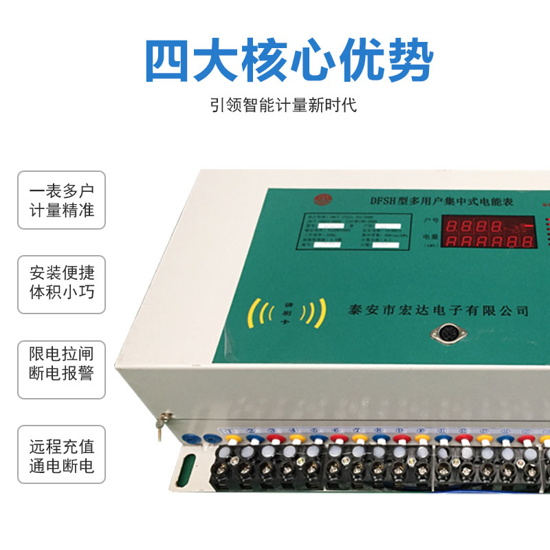 dfsh型多用戶集中式電能表