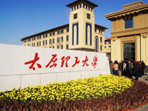 太原理工大學(xué)